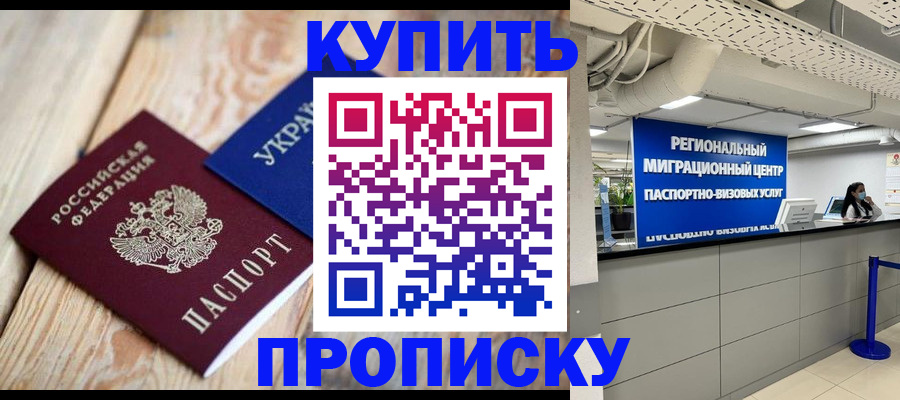 временная прописка в Каргате